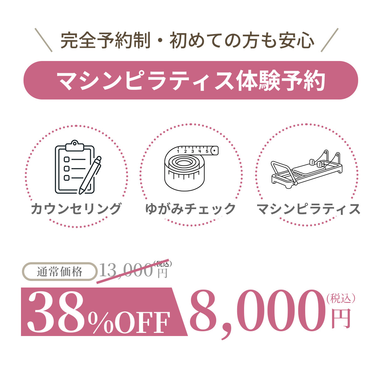 マシンピラティス体験予約
